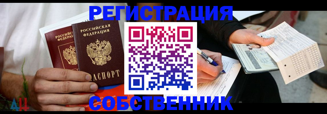 прописка 2025 в Оренбурге