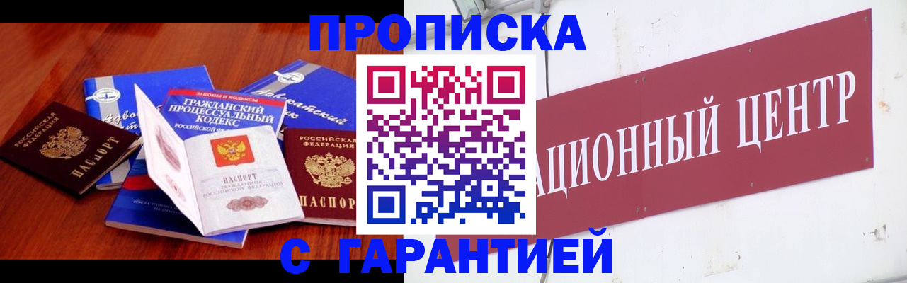 временная регистрация в Оренбурге